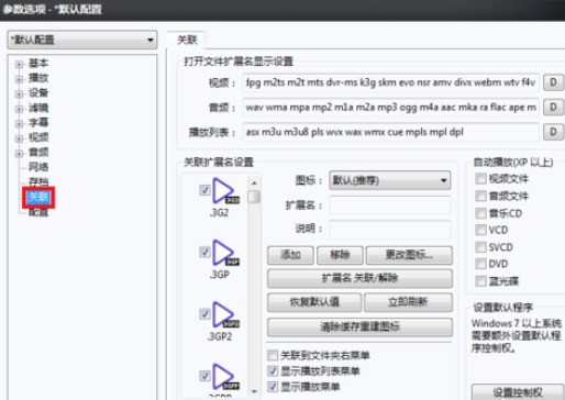 PotPlayer关联视频文件的详细操作步骤 Potplayer 怎么关联视频文件?