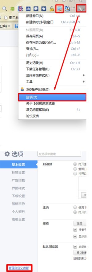 360极速浏览器设置截屏快捷键的详细操作方法 360极速浏览器如何设置截屏快捷键?360极速浏览器截屏快捷键的设置方法