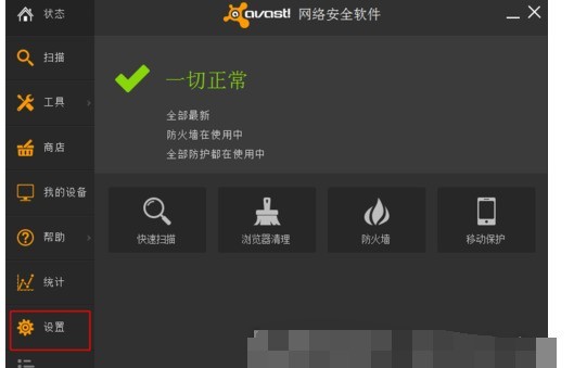 Avast!完全退出的详细流程讲述 avast完全退出的具体方法介绍