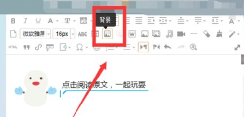 135微信编辑器实现推文中添加背景的详细流程介绍 如何在135编辑器的推文中添加背景