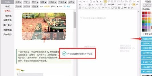 96微信编辑器编辑一篇文章的具体操作步骤 怎样用96编辑器编辑一篇文章