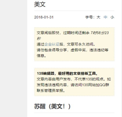 135微信编辑器把排好文章发给别人的详细操作流程 如何利用135编辑器把排好文章发给别人?