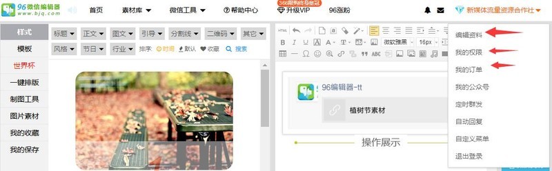 微信96编辑器在线编辑，96微信编辑器下载手机版