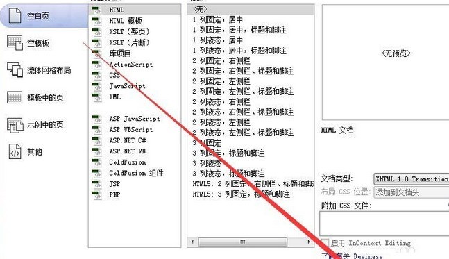 dreamweaver cs6中网页制作一个带有列表下拉菜单的详细操作方法 2.png