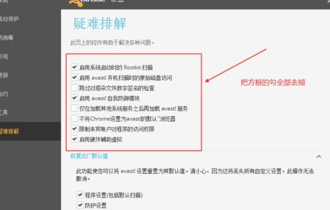Avast!完全退出的详细流程讲述 avast完全退出的具体方法介绍