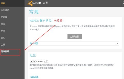 Avast!完全退出的详细流程讲述 avast完全退出的具体方法介绍