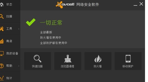 Avast!完全退出的详细流程讲述 avast完全退出的具体方法介绍