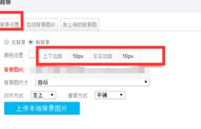 135微信编辑器实现推文中添加背景的详细流程介绍 如何在135编辑器的推文中添加背景