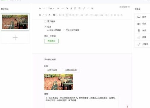 96微信编辑器编辑一篇文章的具体操作步骤 怎样用96编辑器编辑一篇文章