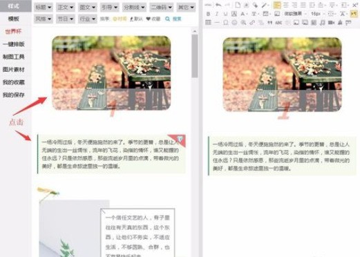96微信编辑器编辑一篇文章的具体操作步骤 怎样用96编辑器编辑一篇文章