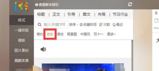 135微信编辑器插入动态文字样式的具体操作流程 135编辑器如何插入动态文字样式