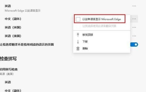 如何更改Edge浏览器的首选语言设置？