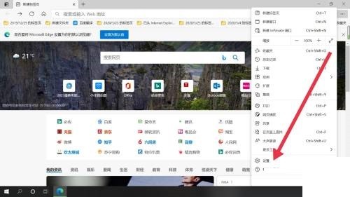 microsoft edge怎么自定义起始页?microsoft edge自定义起始页教程 截图