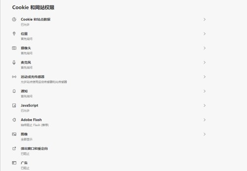 microsoft edge怎么阻止广告?microsoft edge阻止广告教程 截图