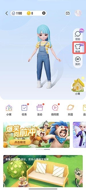 QQ小窝怎么换衣服?QQ小窝换衣服教程