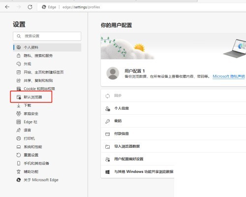 microsoft edge怎么设置成默认浏览器?microsoft edge设置成默认浏览器方法 截图