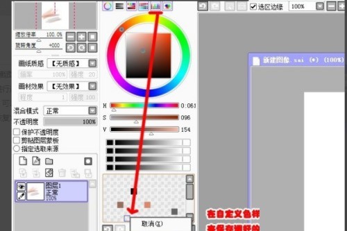 sai怎么整体调颜色?sai整体调颜色教程 截图