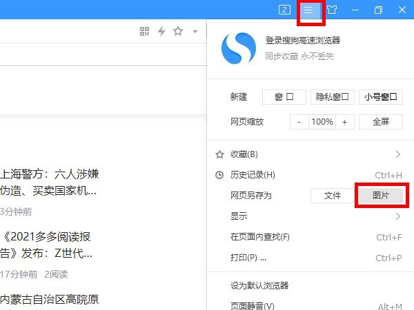截图