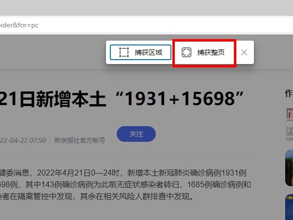 电脑的滚动截图在哪里找?电脑的滚动截图位置一览 截图