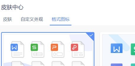 WPS怎么设置格式图标?WPS设置格式图标教程-软件技巧-ZOL软件下载