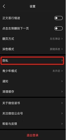 微信读书如何授权微信公众号同步?微信读书授权微信公众号同步的方法