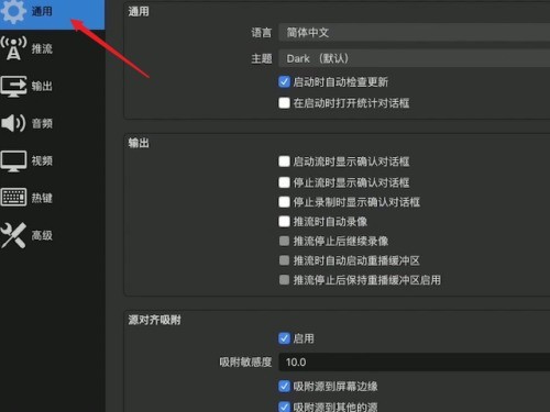 OBS Studio怎么设置界面主题?OBS Studio设置界面主题的方法 截图