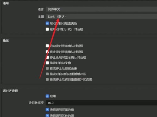 OBS Studio怎么设置界面主题?OBS Studio设置界面主题的方法 截图