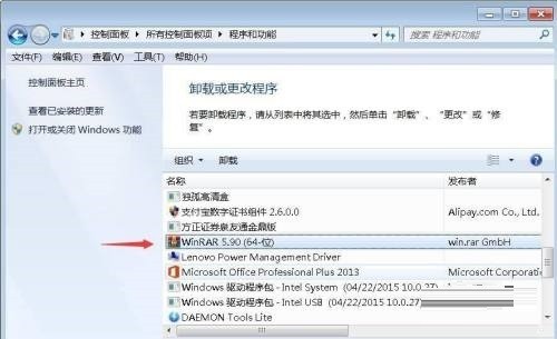WinRAR压缩软件怎么卸载?WinRAR压缩软件卸载教程 截图