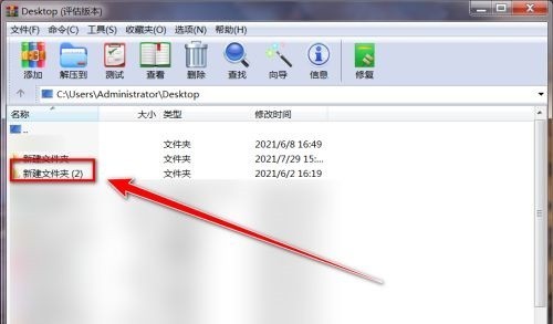 WinRAR如何收藏文件夹?WinRAR收藏文件夹的方法 截图