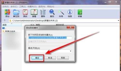 WinRAR如何收藏文件夹?WinRAR收藏文件夹的方法 截图