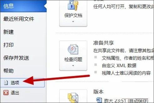 Microsoft Office2016设置如何恢复到默认值?Microsoft Office2016设置恢复到默认值的方法 截图