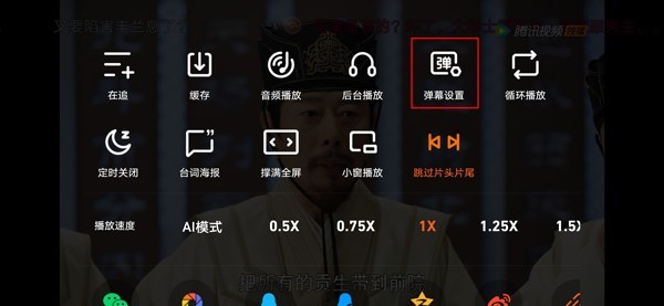 2022腾讯视频新版弹幕在哪?2022腾讯视频新版弹幕位置介绍 截图