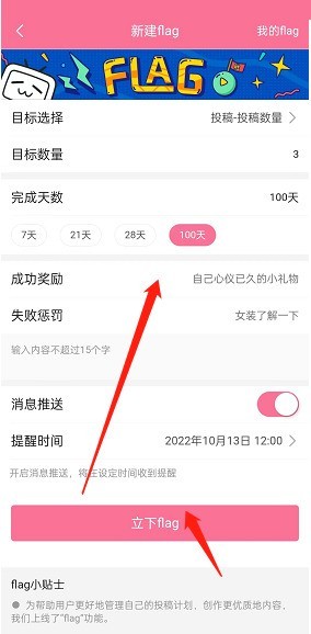 哔哩哔哩投稿flag怎么设置？哔哩哔哩投稿flag设置教程