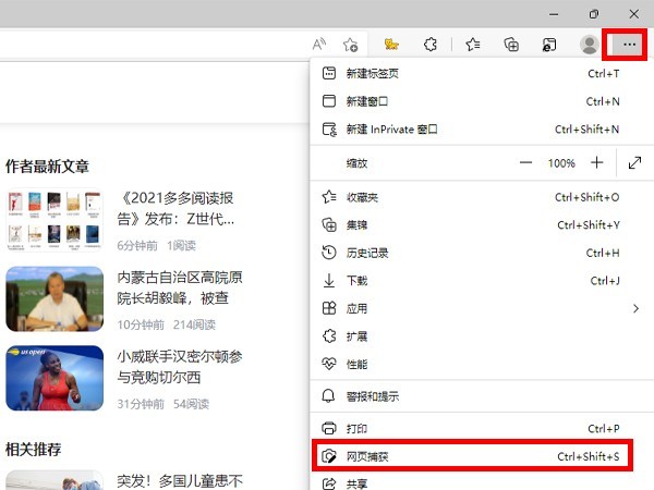 电脑的滚动截图在哪里找?电脑的滚动截图位置一览 截图