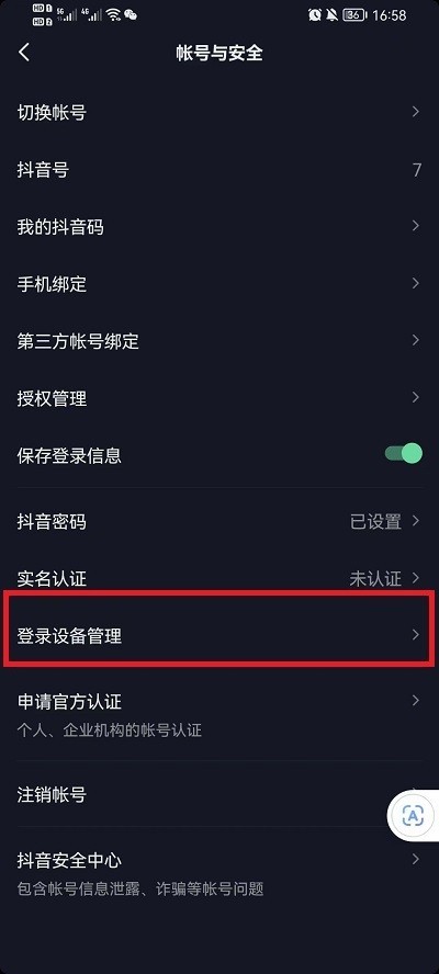 抖音设备登录管理在哪儿？抖音设备登录管理位置介绍