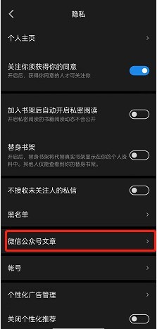 微信读书如何授权微信公众号同步?微信读书授权微信公众号同步的方法