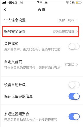 萤石云视频如何查看操作日志?萤石云视频查看操作日志的方法 截图