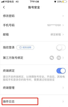 萤石云视频如何查看操作日志?萤石云视频查看操作日志的方法 截图