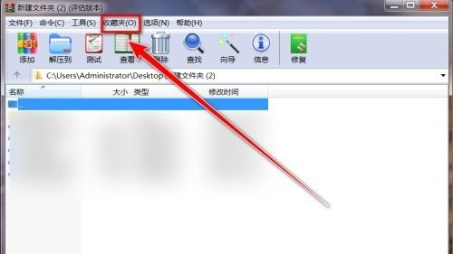 WinRAR如何收藏文件夹?WinRAR收藏文件夹的方法 截图