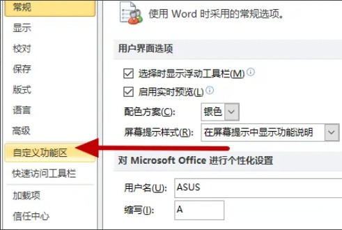 Microsoft Office2016设置如何恢复到默认值?Microsoft Office2016设置恢复到默认值的方法 截图