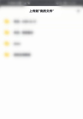 微信收藏的文件怎么上传到百度网盘?微信收藏的文件上传到百度网盘的方法 截图