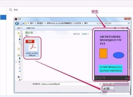 adobe acrobat如何编辑PDF文字?adobe acrobat编辑PDF文字的方法 截图