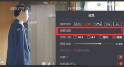 腾讯视频怎么自定义弹幕速度?腾讯视频自定义弹幕速度的方法 截图