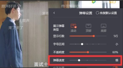 腾讯视频怎么自定义弹幕速度?腾讯视频自定义弹幕速度的方法 截图