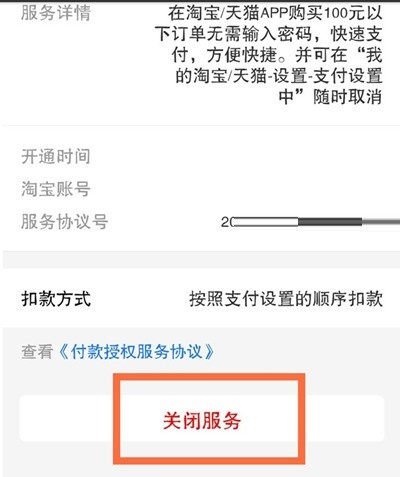 不接受淘宝短信怎么设置密码支付