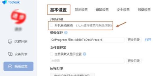 todesk在哪开启无人值守功能?todesk开启无人值守功能方法 截图