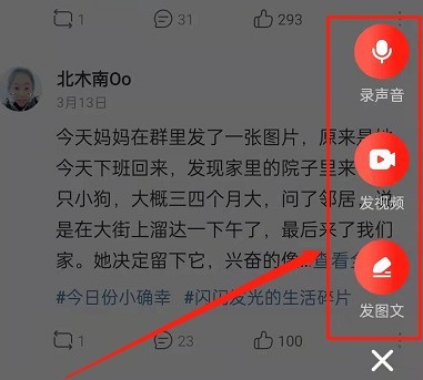 网易云音乐云村情绪基地怎么进入?网易云音乐云村情绪基地进入方法 截图