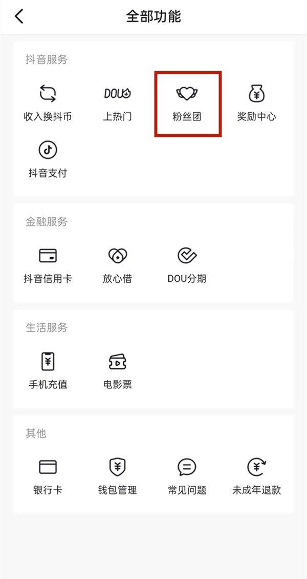 抖音怎么删除粉丝关注记录（怎样删除抖音里的粉丝关注记录）
