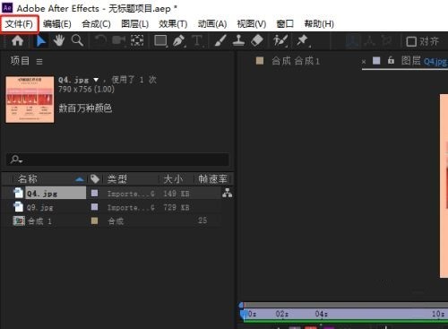 AE怎么设置全选?AE设置全选操作教程