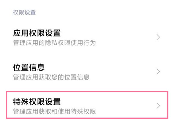小米手机允许安装未知来源应用在哪里设置?小米手机设置允许安装未知来源应用操作步骤 截图